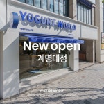 Pin page 요거트월드 공식 계정ㅣ요거트아이스크림 · 커피 · 디저트 (@yogurtworld_official) • Instagram photos and... 