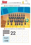 21~25의 수(2) – 키즈랜드
