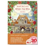 추천 - 메리골드 마음 세탁소(30만 부 기념 플라워 에디션):윤정은 장편소설, 북로망스, 윤정은(저),북로망스,(역)북로망스,(그림