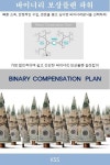 POWER OF BINARY COMPENSATION PLAN <바이너리 보상플랜파워> 김세우지음-