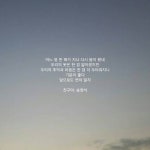 기분이 좋다 앞으로도 변치 말자 친구야, 송원석 #좋은글 #메모 #북스타그램 #글스타그램 #좋아요 #자작글 #데일리 #글 #시 #공감 #위로 #감성…”