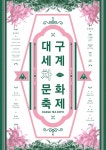 2016대구세계차문화축제 [가상] | Poster, Movie posters, Movies