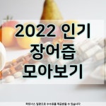 풍천 장어즙 자연산 장어즙 민물장어즙 장어즙100포 이경제 장어즙 장어 민물 장어 생강청 홍삼 흑염소