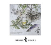 [한국화] 수묵담채 단계예시작 감상 - 청한국화 미술학원/홍대 청 미술학원 (5면) #홍대한국화학원 #홍대청미술학원 #청미술학원 #청한국화학원... 
