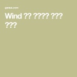 FTISLAND (FT아일랜드) – Wind