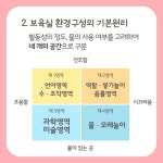 [보육실 영역 구성] 2. 흥미영역에 대해 알아보자