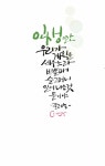 캘리그라피에 있는 michael ahn님의 핀 - 2025 | 칼리그래피 아트, 음악, 유아 미술