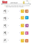 가,갸,거,겨,고,교,구,규,그,기 – 키즈랜드