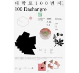 대학로100
