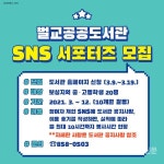 벌교공공도서관 제1기 SNS 서포터즈 청소년 모집 - 2021 | 독서, 도서관