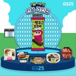 공개 | GS25 WEEKLY LINE-UP ⠀ 이번 주 라인업 내 입 속으로 당장 돌진. ⠀ ???????????????????????????? 1. 부… – 할인 이벤트 최신 정보