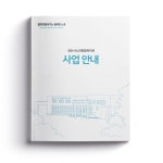 경산시노인종합복지관 <사업안내> 단행본 - 그래픽 디자인, 브랜딩/편집 - 2021 | 인포 그래픽스, 그래픽 디자인, 디자인