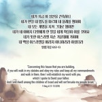 열왕기상 6:12-13