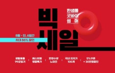 한샘몰 - 토탈 인테리어 전문몰 | 판촉물 디자인, 웹디자인, 배너