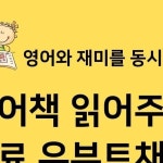 영어 책 | 영어 교육, 스토리텔링, 읽어