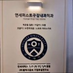[사인팟] 연세퍼스트구강내과치과간판 (사인,사이니지) [사인팟] 연세퍼스트구강내과치과간판 (사인,사이니지) | 간판, 디자인, 사인