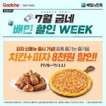 [이벤트] 치킨 피자 중에 고민하는거? 멈춰! 8천원... 굽네치킨,굽네피자,초복,7월할인 – 할인 이벤트 최신 정보 치킨 피자 중에 고민하는거? 멈춰!... 