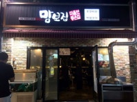 포차식 고기집 맘보집에서 룩스리뷰 오픈기념 이벤트를 진행합니다.  맘음보 좋은 맘보집 리뷰에 댓글달고 캠패인을 신청하신 분 중 추첨을... 