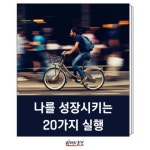 Pin by 은주 박 on 미래의 나 만들기 | Life, My life, Success