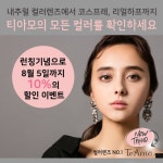 TEAMO 브랜드 상품 일람 | 렌즈라라 #렌즈라라 #티아모 #컬러렌즈넘버원 #뉴브랜드 #혼혈렌즈 #내추럴렌즈 #코스프레렌즈  _  티아모는 합리적인... 