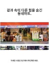 겉과 속이 다른 힘을 숨긴 동네마트.