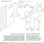<삭개오야, 오늘은 너희 집으로 가고 싶구나!> 3<Zacchaeus, I must stay at your house today!> 3 - 2020