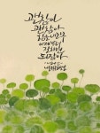 Pin page Galligraphy에 있는 Ginny Lee님의 핀 - 2024 | 칼리그래피 아트, 꽃 수채화, 손글씨