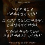 『법구경』, 3장 36