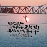 책속글귀 캘리따라해보자에 있는 Akumatensi님의 핀 - 2024 | 좋은 글귀