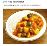 진상 애엄마들한테 빡친 카레집 사장 진상 애엄마들한테 빡친 카레집 사장 | Ethnic recipes, Sweet and sour pork, Food
