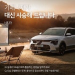 [기아자동차 할인/이벤트]  기매니저가 #니로_EV 대신 시승해드립니다 ⠀ 전기차는 킹갓니로지 평소 니로 EV에 대해 궁금했던 점을 댓글로... 