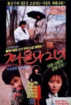 겨울 나그네 Winter Wanderer (곽지균 Ji Kyun Kwak, 1986)