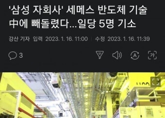 삼성 반도체기술 중국에 유출 - 2023 | 삼성, 기술, 유머