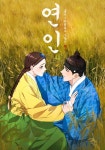 연인 / My Dearest
