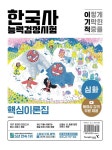 이기적 한국사능력검정시험 심화