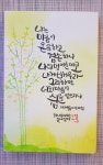 Pin by 영인 오 on 캔버스 캘리 in 2023