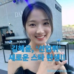 Pin page 선재업고튀어의 김혜윤 스카이 캐슬이후 떠오르는 대세... 터보뉴스 #오늘의뉴스#연예인뉴스#이슈모리 #스카이개슬 in 2024 | Fashion