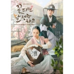 When Flowers Bloom, I Think of the Moon / 꽃 피면 달 생각하고 | Korean drama, Kbs drama, New korean drama