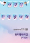 어린이집, 유치원, OT, 오리엔테이션, 어린이집오티, 유치원오티, 무료도안, 도안, 오티자료, 가랜드, 설명회책자표지, 설명회책자내지, OT자료... 