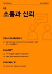 똑똑한개발자 5월 컬쳐데이:모두가 같은곳을 바라보는 조직문화 만들기