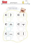 다,댜,더,뎌,도,됴,두,듀,드,디 – 키즈랜드