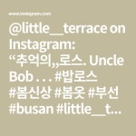 @little__terrace on Instagram: “추억의,,로스. Uncle Bob . . . #밥로스 #봄신상 #봄옷 #부선 #busan #little__terrace” - 2021 | 봄옷