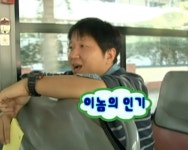 이놈의 인기