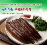 샘물수산 산지직송 포항 구룡포 햇과메기철 18,000원
