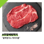 댓글에서 확인 주말에뭐먹지,로켓프레시,타임할인 - 2023 아맞다 #주말에뭐먹지  외식하기 겁나는 요즘, #로켓프레시 타임할인 확인해보셨어요?... 