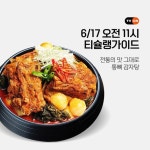 부산 1세대 감자탕의 변하지 않는 美(아름다울 미) 味(맛 미) ! 방송 중 15% 할인+특별 사은품으로 만나보세요!
