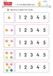 1~5의 수(3) – 키즈랜드