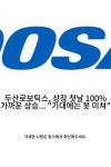 두산로보틱스, 상장 첫날 100% 가까운 상승... 기대에는 못 미쳐