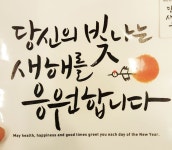 2021년 새해인사 모음 신축년 이미지 다운로드 2021년 새해인사 모음 신축년 이미지 다운로드 | 새해 문구, 신년카드, 손글씨 문구