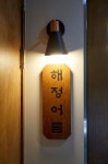화이트우드톤 24평 해장국집 인테리어 (마포구 상암동)